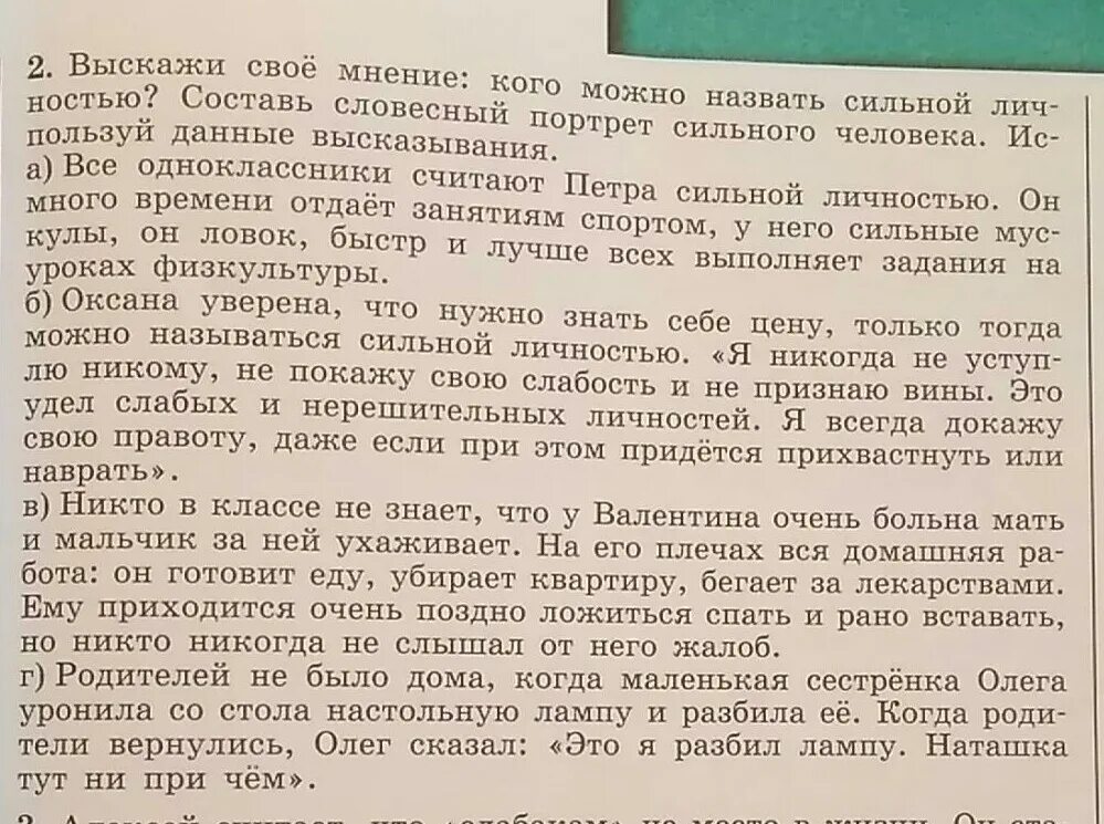 Кого можно назвать сильной личностью словесный портрет. Словесный портрет сильного человека. Составьте словесный портрет сильного человека. Составить портрет сильной личности. Сочинение на тему быть сильным помогать слабым