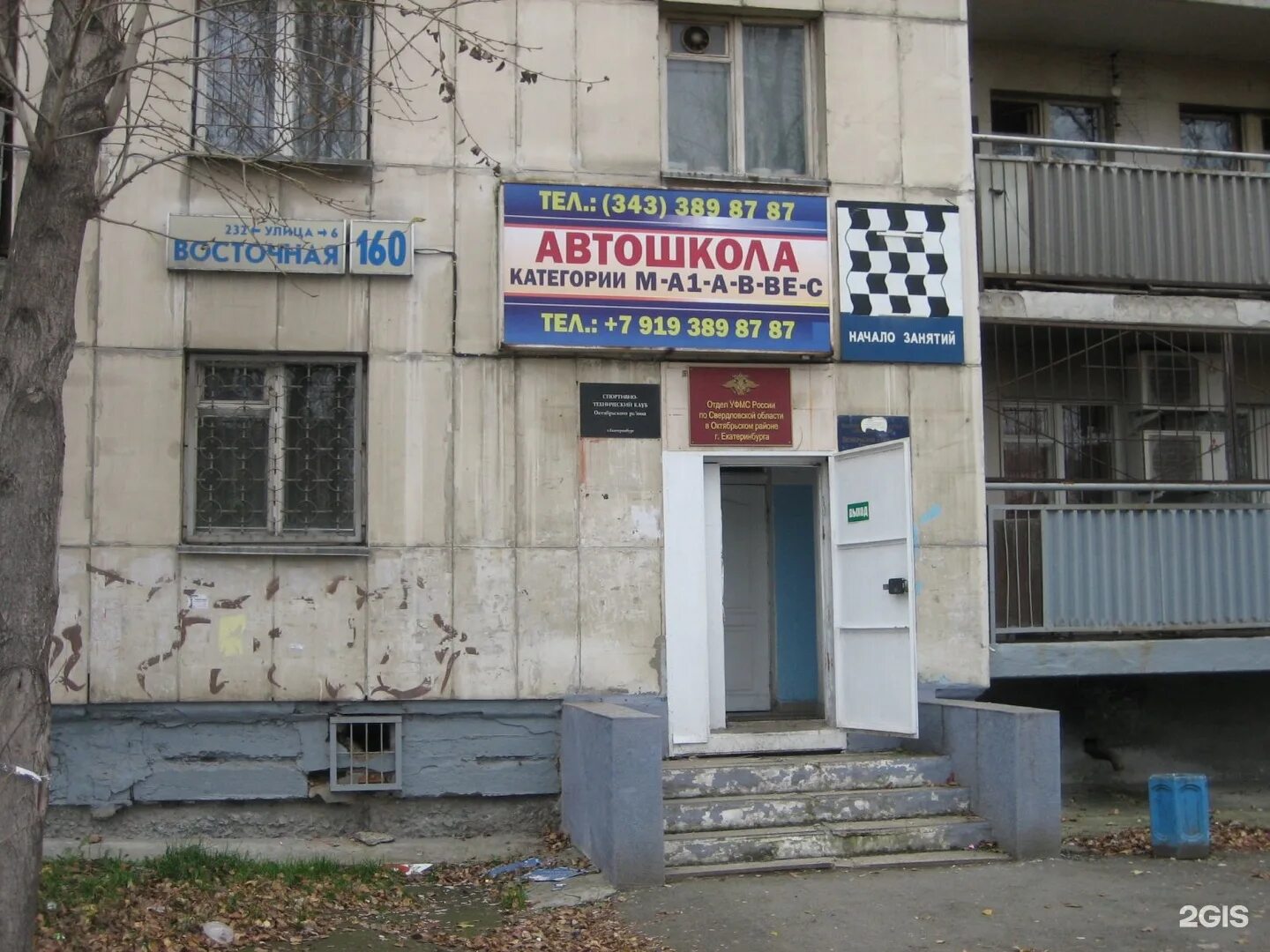 Восточная 160а екатеринбург фото. Восточная ул, д. Ул восточная 160. Восточная 160 екатеринбург паспортный. Восточная 24 екатеринбург.