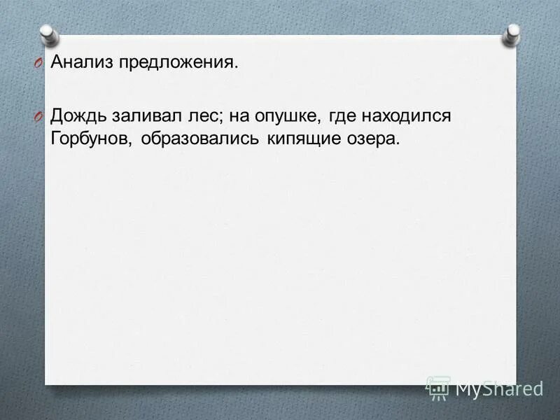 Дождь заливал лес на опушке