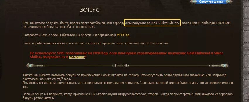 Проголосовать за сервер. Голосовать за сервер астериос л2. Астериос бонусы. Aion ваш аккаунт заблокирован. Астериос лучший сервер.