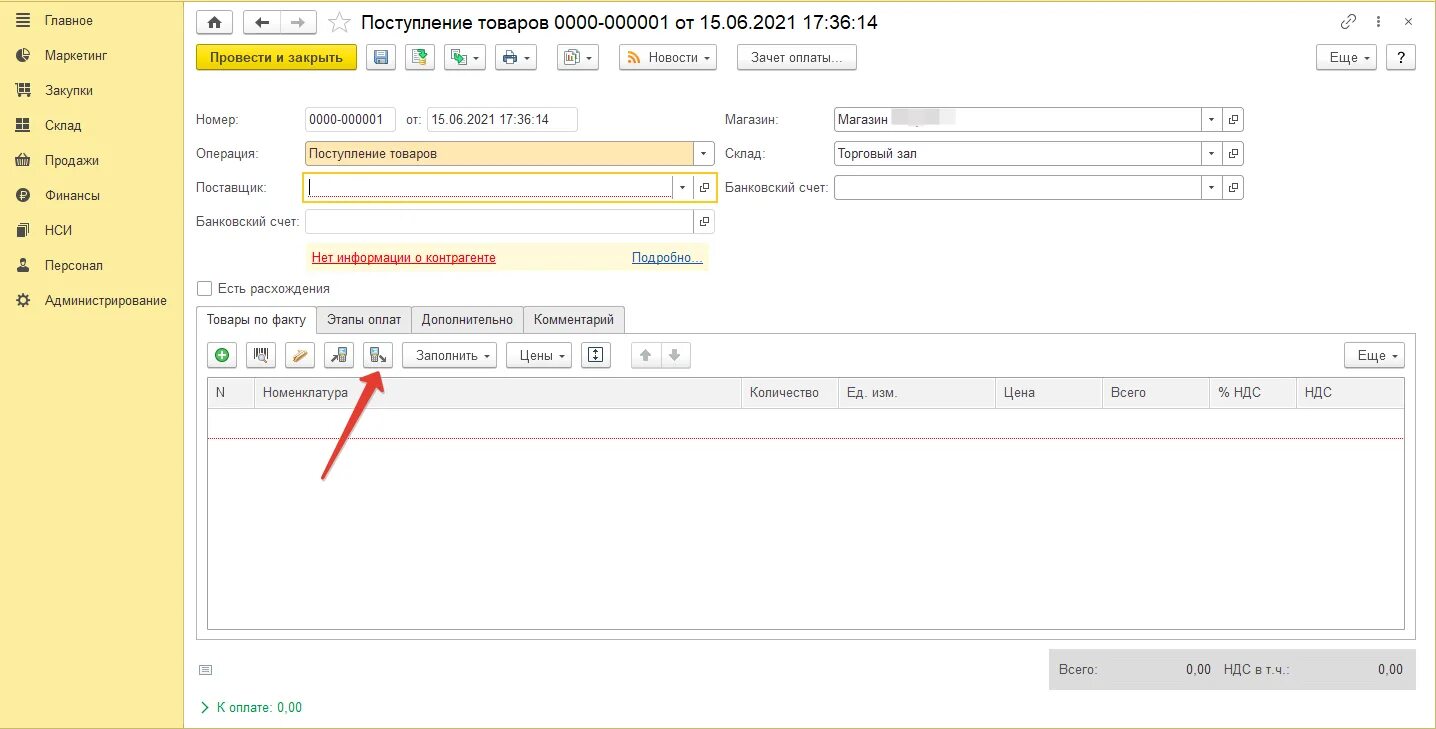 Подключение терминала к 1с