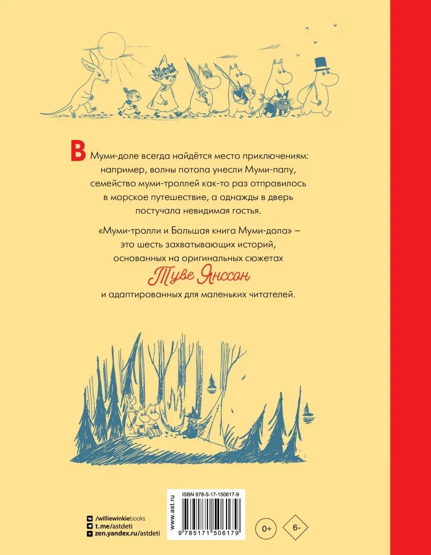 Персонажи муми троллей имена. Муми тролли морра. Муми-тролли и новогодняя ёлка. Раскрась муми троллей. Муми тролли персонажи.