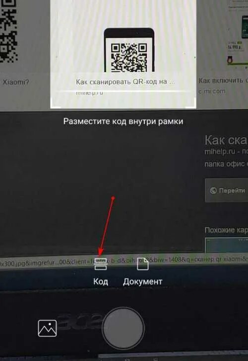 Отсканировать код телефоном на телевизоре. Отсканировать QR код. Отсканировать QR код андроид. Телефон сканирует код. Сканировать QR код в самсунг.