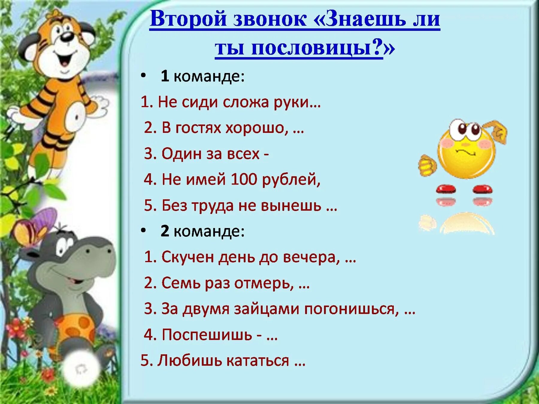 Сидеть сложа руки фразеологизм значение и предложение. Пословицы. Пословицы про команду. Поговорки для 1 класса по русскому языку. Пословицы для 1 класса.