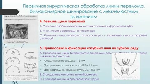 Перелом нижней челюсти клинические рекомендации нмо