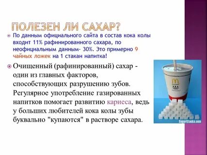 Сахар есть полезно