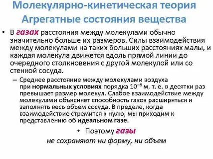 Взаимодействие между молекулами газообразного агрегатного состояния
