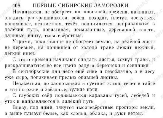 Изложение время меняет людей но кроме времени. Изложение 7 класс. Изложение 7 класс русский язык. Изложение для 8 классов. Изложение для 7 классов.