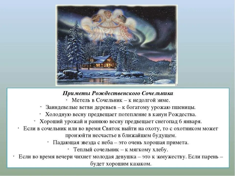 Приметы на ночь. Приметы на сочельник. Сочельник приметы и обычаи. Рождественский сочельник приметы. Народные приметы на сочельник.