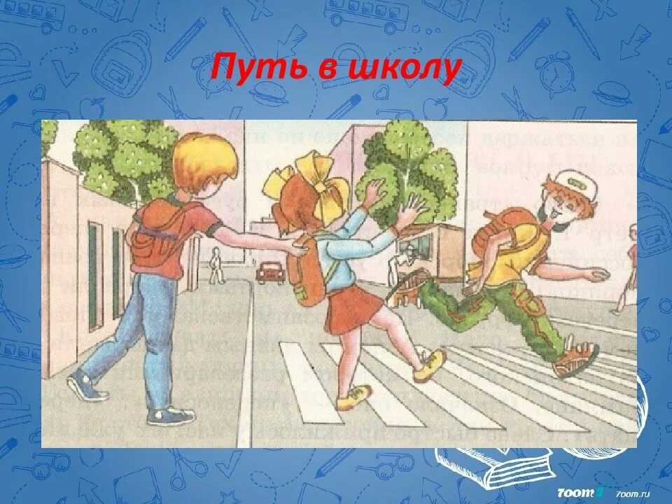 Тема безопасность на улице. Опасные ситуации в школе. Рисунок на тему безопасность. Опасные ситуации для детей. Безопасность жизнедеятельности рисунки.