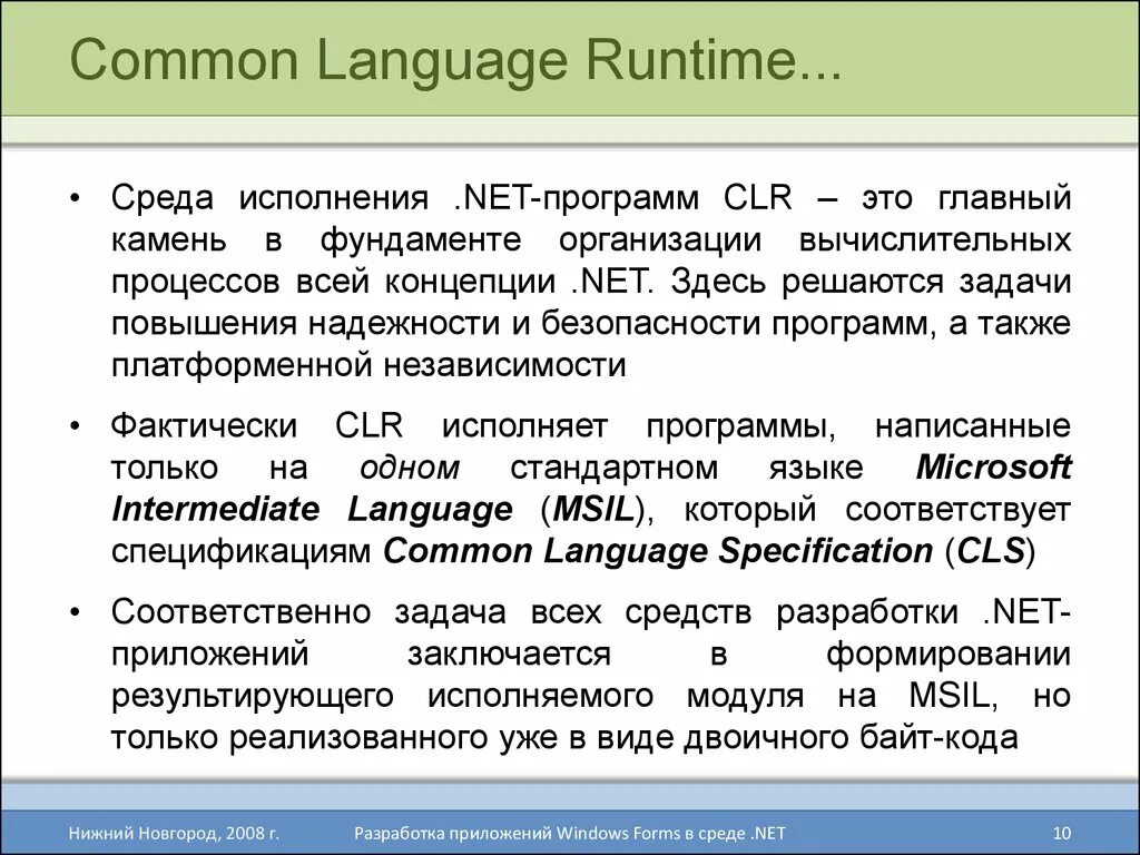 Исполняемая среда. Clr. common language runtime. среда исполнения это. common language runtime, clr.