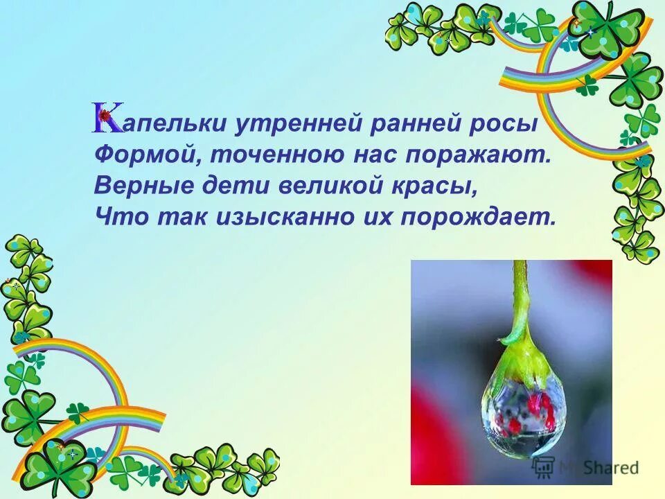 Какая бывает роса на траве описание. Какая бывает роса на траве. Какпябывает роса на травес. Какая бывает роса на траве описание. Л н толстой какая бывает роса на траве.