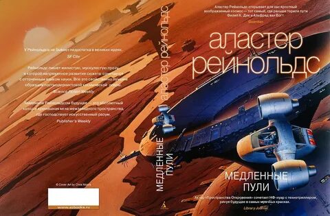 Рейнольдс за разлом орла