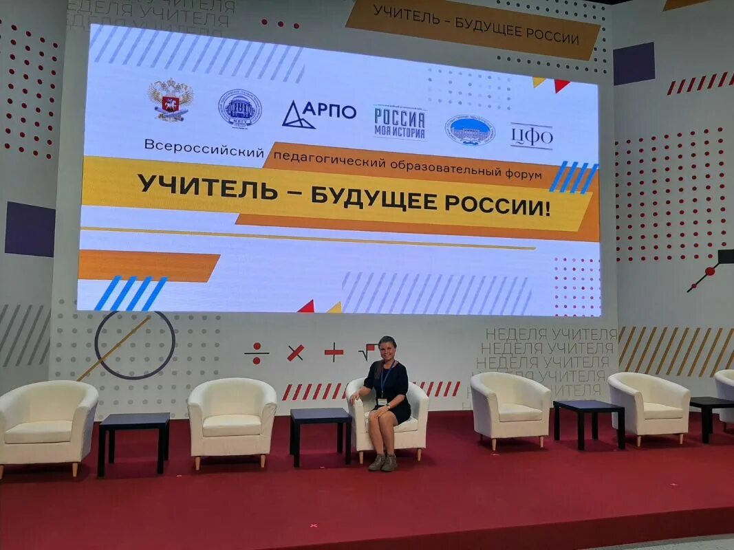 Форум учитель будущего. Учитель будущее россии. учитель будущее россии форум. второй всероссийский образовательный форум учитель будущее россии. бсд всероссийский форум учитель будущее россии.