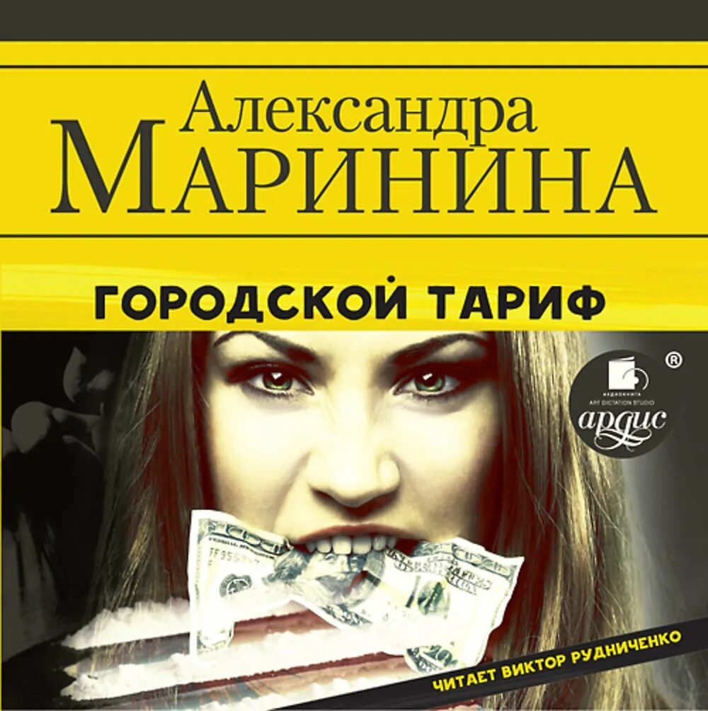Аудиокниги популярных авторов. Улитка на склоне братья стругацкие. Русский детектив. Детективы книги. Аркана книга.