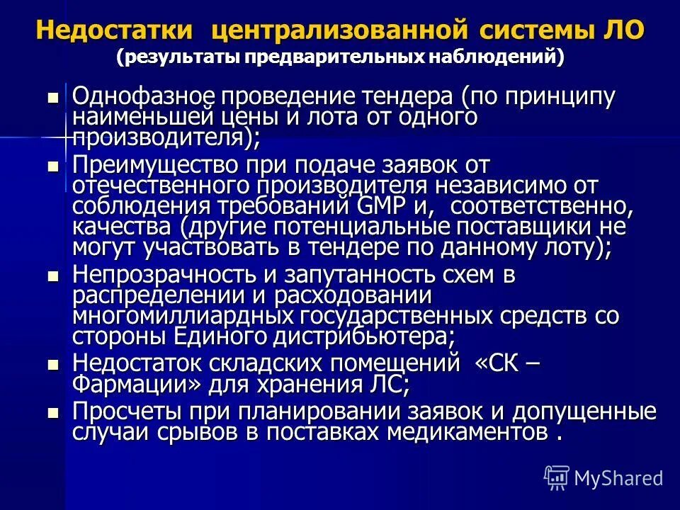 минусы централизованной экономики. минус централизованной системы. преимущества управления. недостатки централизованных складов. централизованная экономика преимущества.