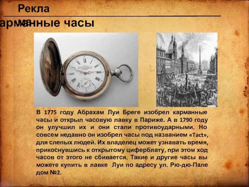 Год в часах. Первые карманные часы история. Кто изобрел карманные часы. Карманные часы для презентации. Часы год изобретения.