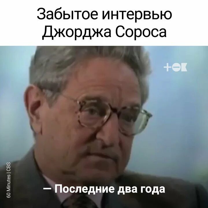 Интервью сороса. Алиса фрейндлих укрощение строптивой. Забытое интервью. Сорос о россии. Забытое интервью.