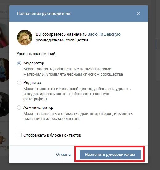 Как сделать в сообществе руководителей. Как сделать себя админом в группе. как сделать человека администратором группы. как сделать человека администратором группы в вк. как сделать администратора в группе в вк.