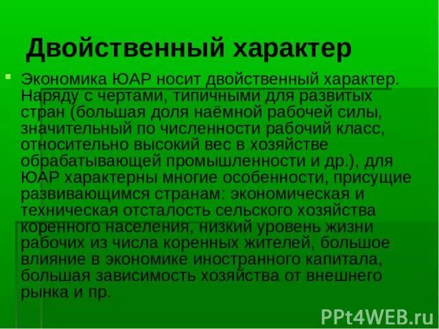 Экономика юар. Юар страна с двойной экономикой. Юар страна с двойной экономикой. Юар характеристика страны. Юар на карте.