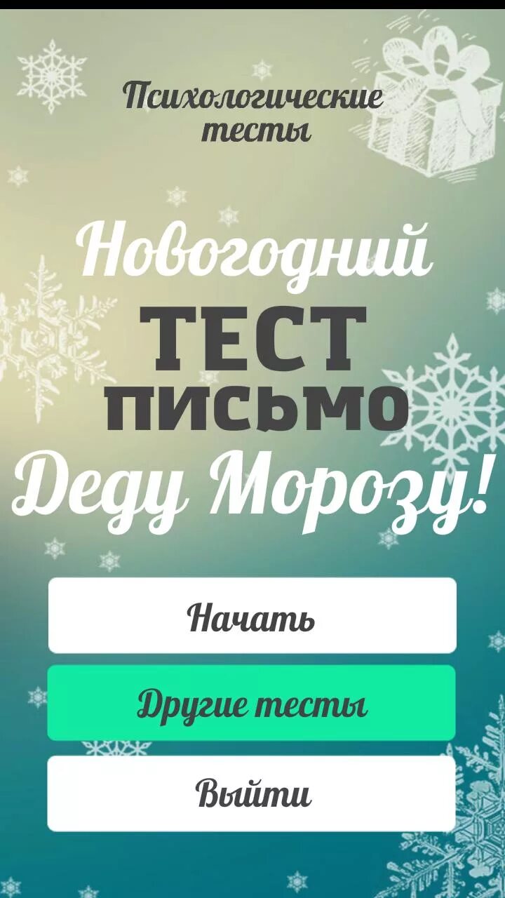 Тесты новый год с ответами. Новогодний тест. Смешные новогодние тесты. Тест на новый год смешной. Классный новогодний тест.