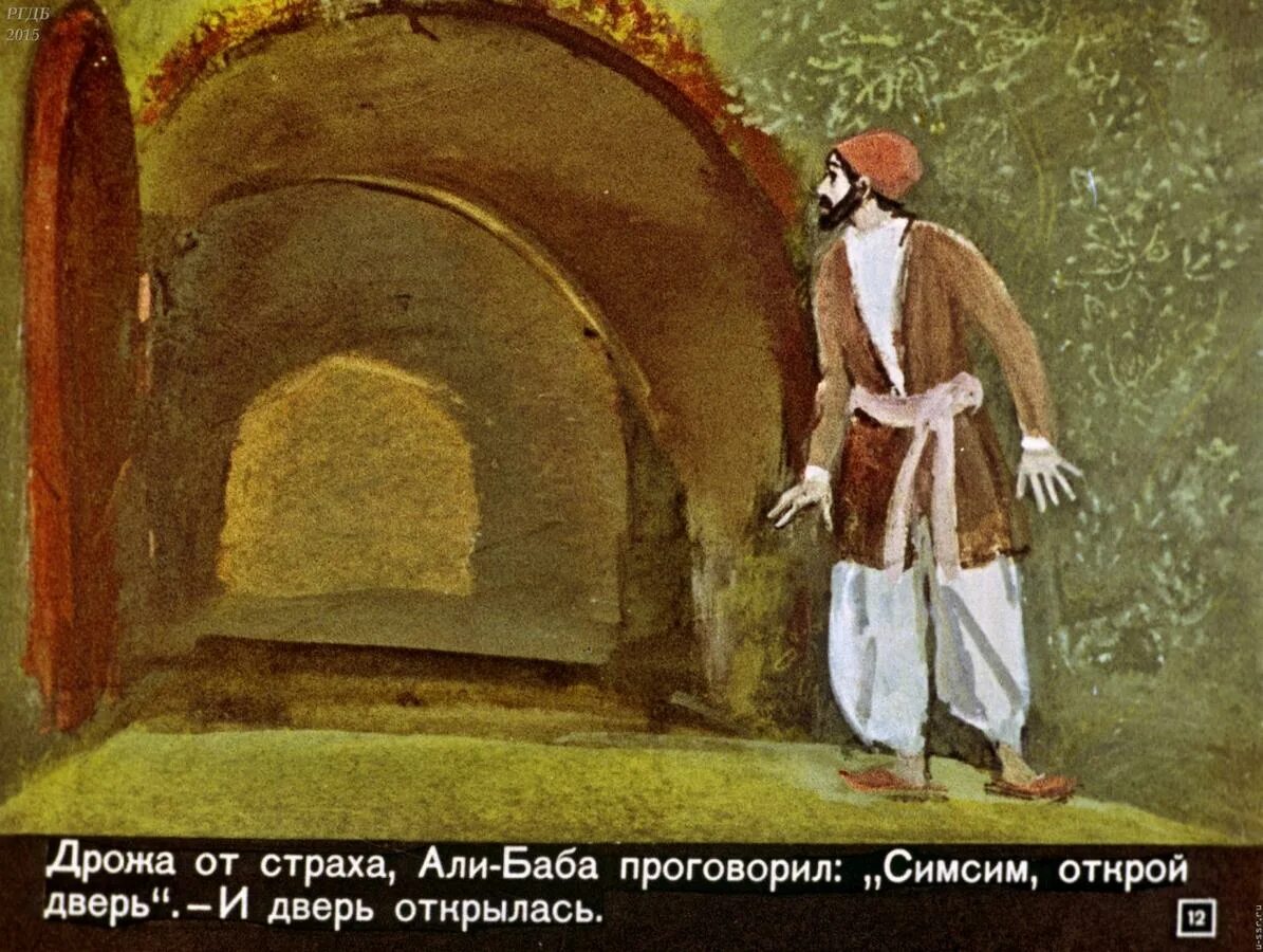 Сорок разбойников играть. Автор сказки али баба и сорок разбойников. али баба нальчик. али баба пушкин. али баба и 40 разбойников картинки.