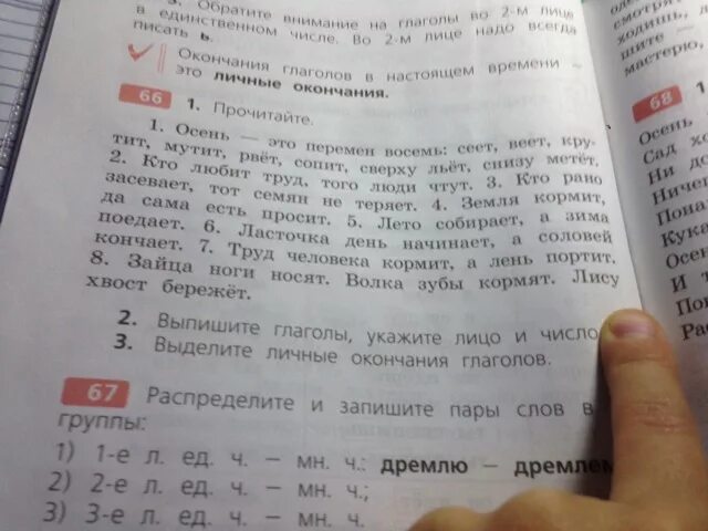 Прочитайте выпишите выделенные. Прочитайте слова выпишите глаголы. выпишите из текста глаголы писать. прочитайте в пишите глаголы. прочитайте выпишите глаголы 2 класс.
