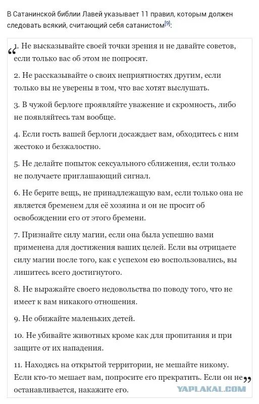 Заповеди лавея. 11 Сатанинских правил. Заповеди сатанинской Библии ЛАВЕЙ. 11 Правил сатаниста. Правила сатанистов.