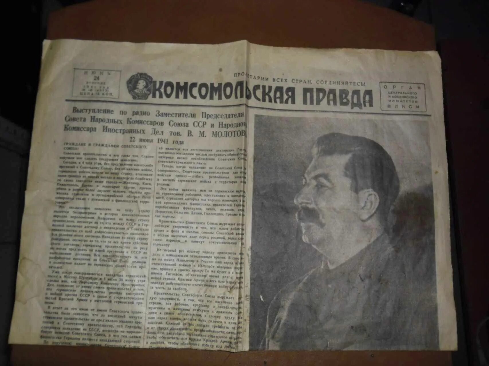 Комсомольская правда год. Правда от 24 июня 1941 года. комсомольская правда от 24 июня 1941. выпуск комсомольской правды от 24 06 1941 год. комсомольская правда 22 июня 1941.