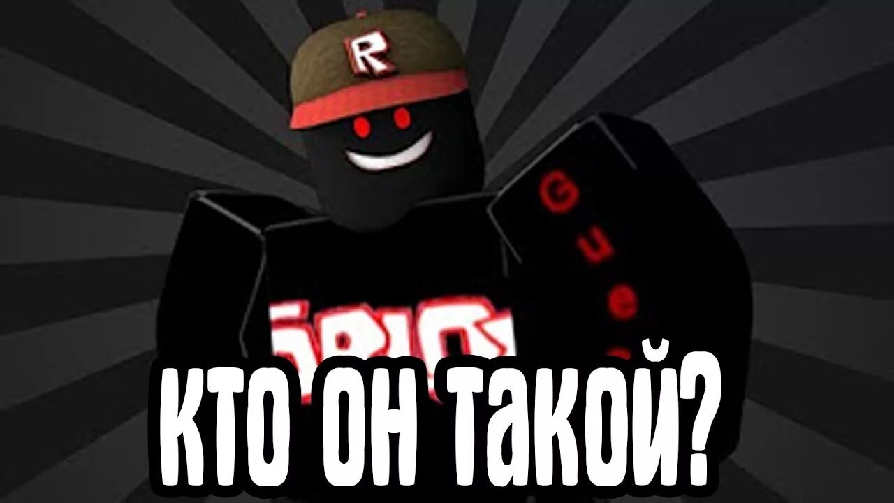 666 роблокс. История гостя 6 6 6. Картинки роблокс гость 666. Гость 666 костюм. 666 роблокс.