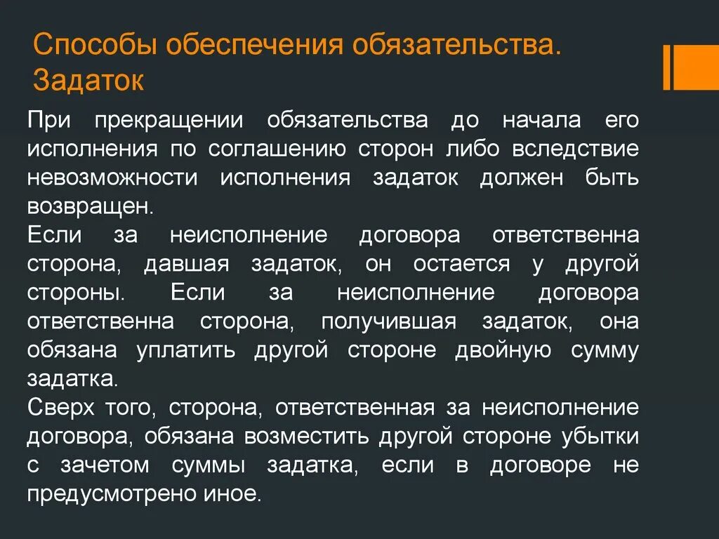 Какие способ обеспечения обязательства. Понятие задатка. Задаток понятие и функции. Функции задатка в гражданском праве. Способы обеспечения обязательств.