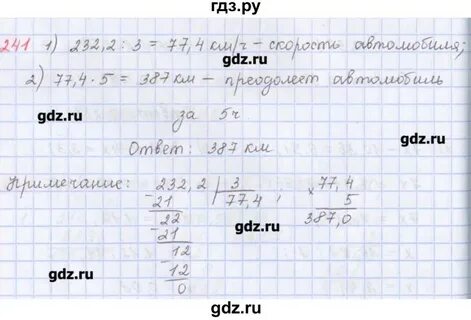 5.241 математика 5