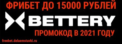 Battery букмекерская контора