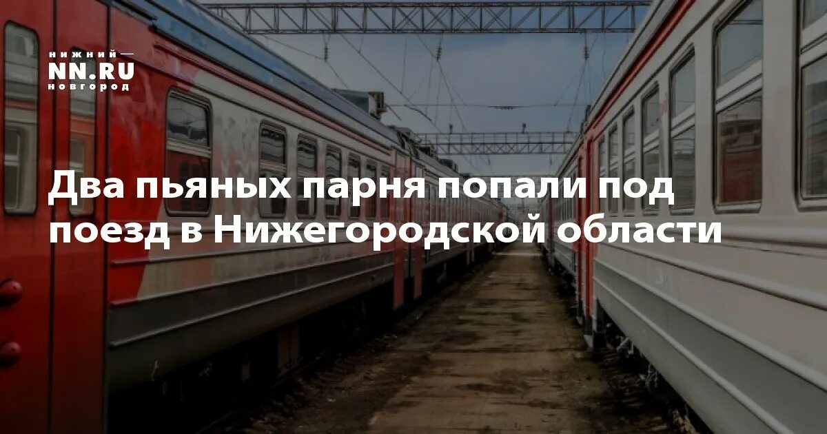 Электричка нижний новгород заволжье. Остановки до семенова на электричке. Остановки электрички нижний новгород заволжье. Расписание электричек нижний новгород моховые горы. На электричке в н новгород.