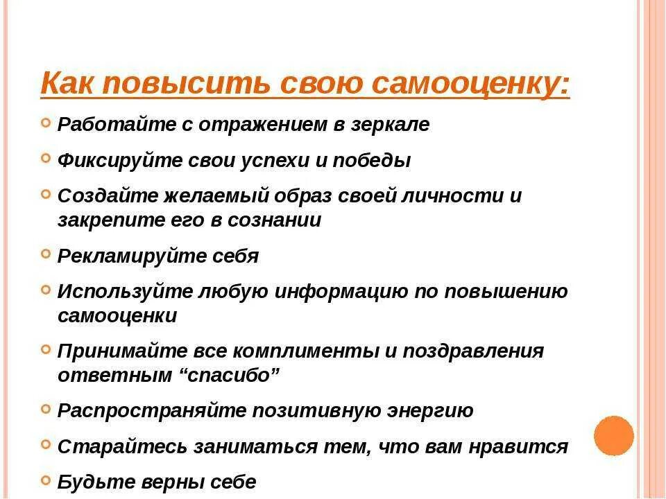 Как повысить сам. Как повысить себе самооценку. Как поднять самооценку и уверенность в себе женщине советы. Советы для повышения самооценки и уверенности в себе. Как повысить самооценку советы психолога.