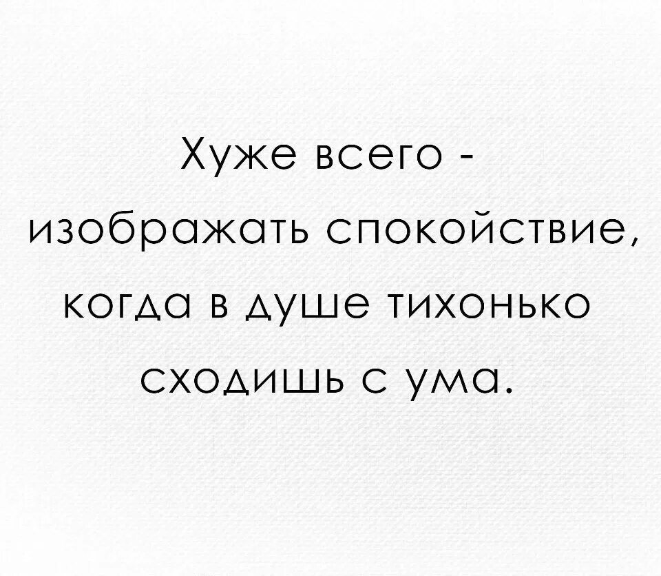 Хочется сходить. Схожу с ума. Мне плохо на душе. Мне плохо статусы. Скоро сойду с ума.