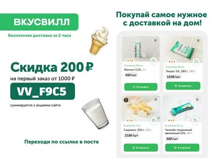 Акции вкус вилла