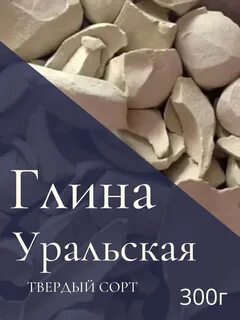 Глина твердая