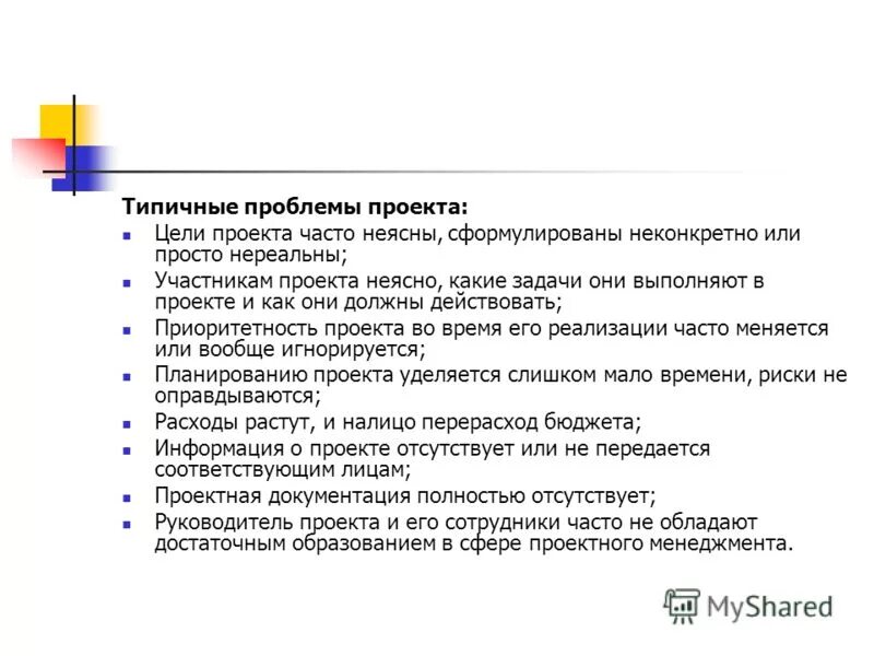 руководитель проектов проблемы. проектный менеджер. человек и инновации. типы написания заключения. руководитель проектов проблемы.