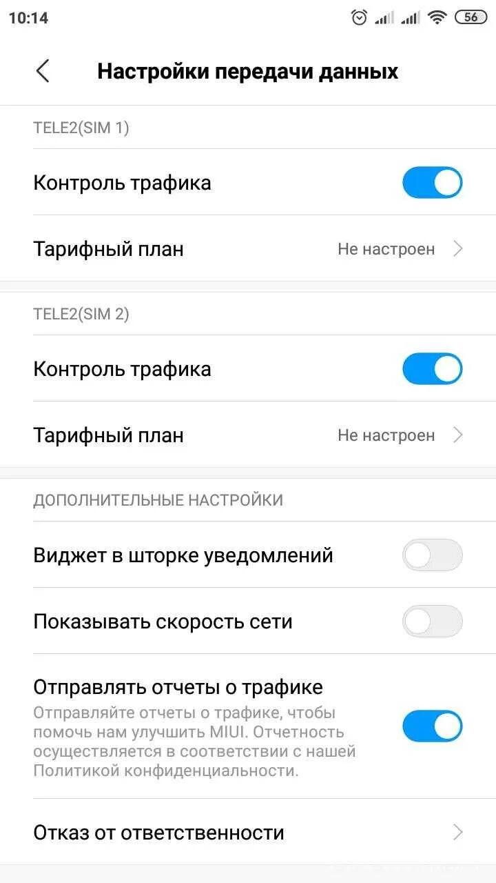 Где настройки передачи данных. Настройка передача данных. почему в настройках сотовой сети передачи данных нет данных. как настроить передача данных тесно пола 2.