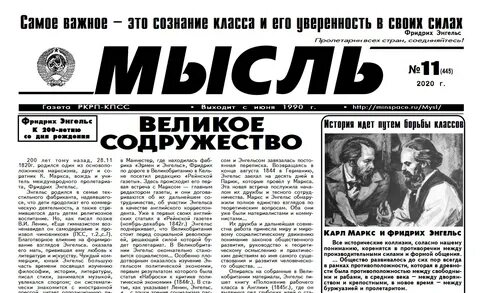 Газета мысль