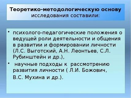 Теоретико методологические основы исследования