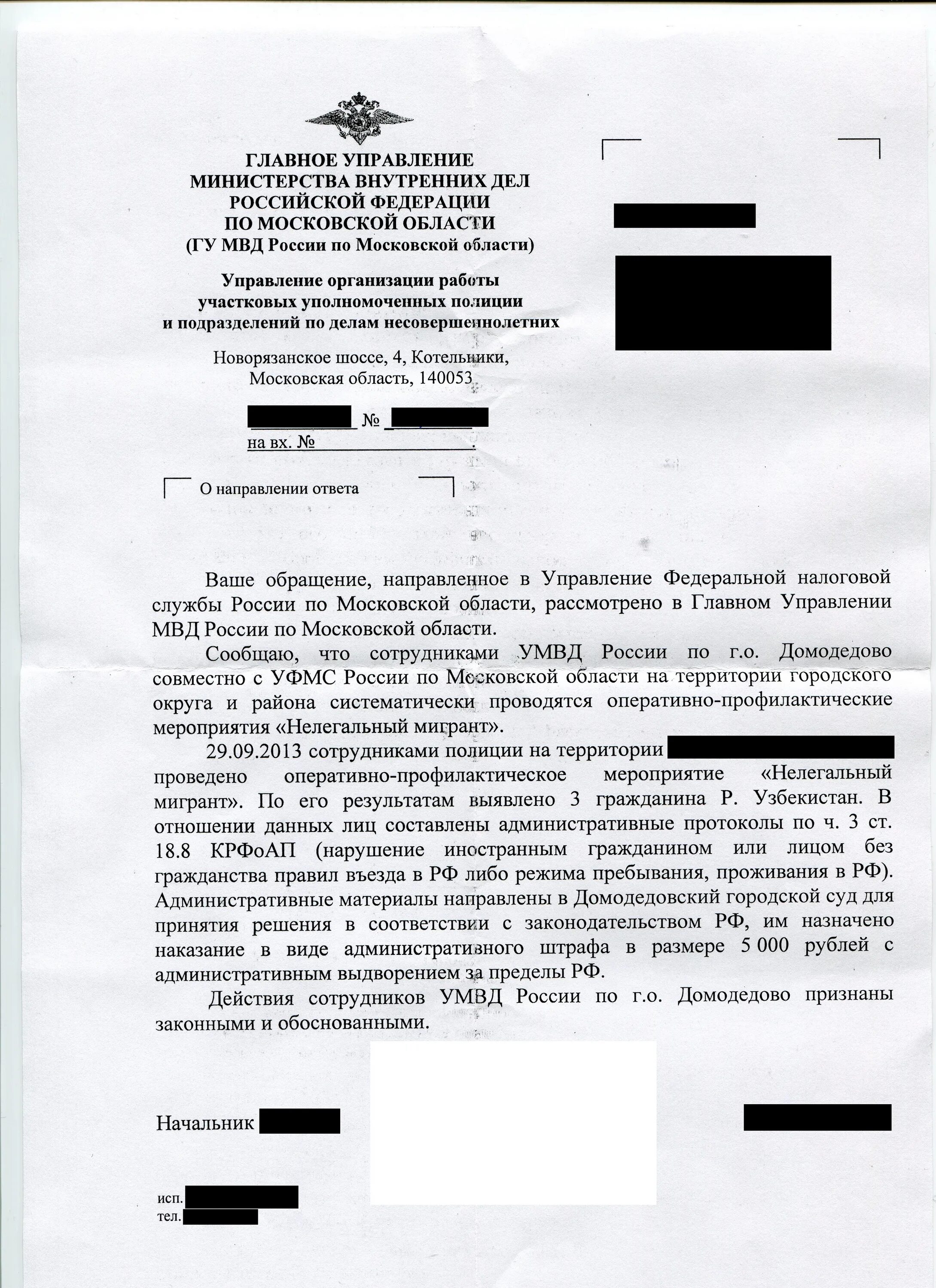 Рапорт МВД. Жалоба в миграционную на мигрантов. Жалоба в миграционную службу на мигранта. Операция нелегал рапорт. Жалоба в миграционную службу