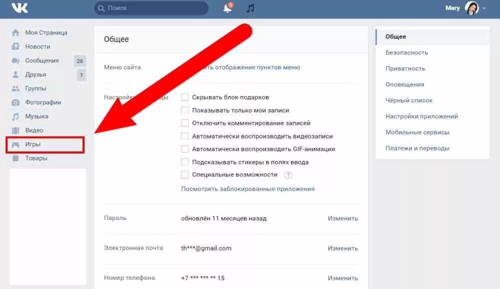 Как играть в игры в вк. Меню приложений ВК. Левое меню ВКОНТАКТЕ. Где меню в ВК. Меню слева в ВК.