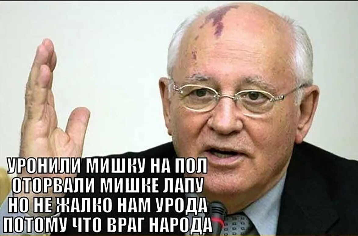 миша меченый. арчи браун фактор горбачева. мишка меченый. горбачев демотиваторы. горбачев в молодости.