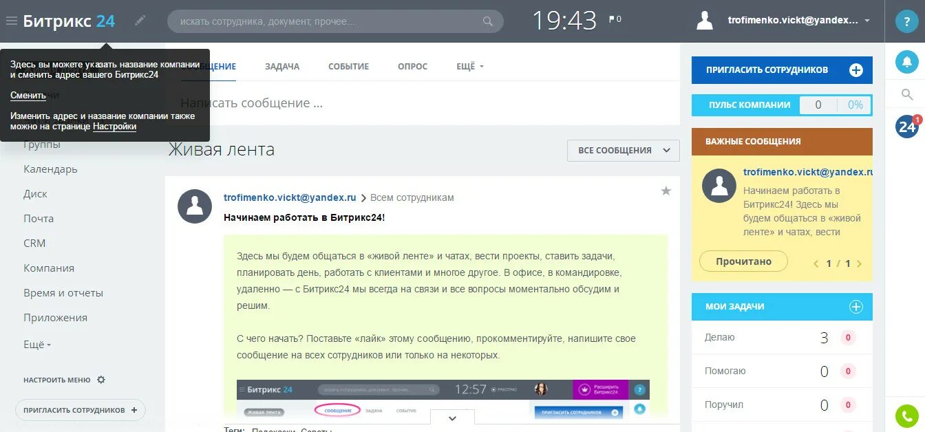 Битрикс24 регистрация. Битрикс группа. Срм форма битрикс. Битрикс. Где в битриксе меня данные пользователя.