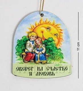 Счастливый амулет прошу на выход