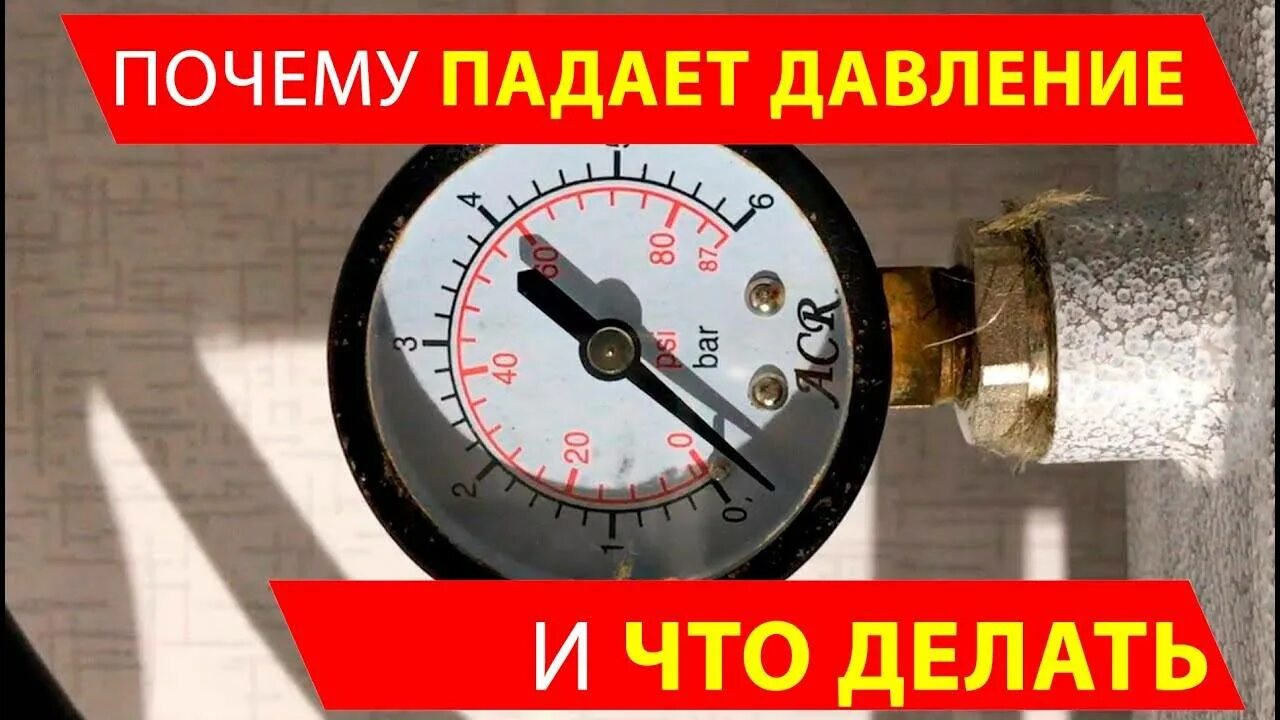 Почему в газовом котле поднимается давление. Давление в котле отопления. Почему Палант давление. Давление падает причины. Давление в системе отопления.