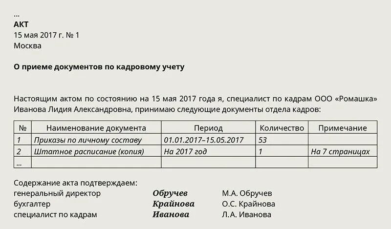 Акт приема-передачи кадровых документов образец. Акт приема передачи личного дела. Акт приема передачи документов образец. Форма акта передачи документации образец. Образец акта передачи дел главным бухгалтером
