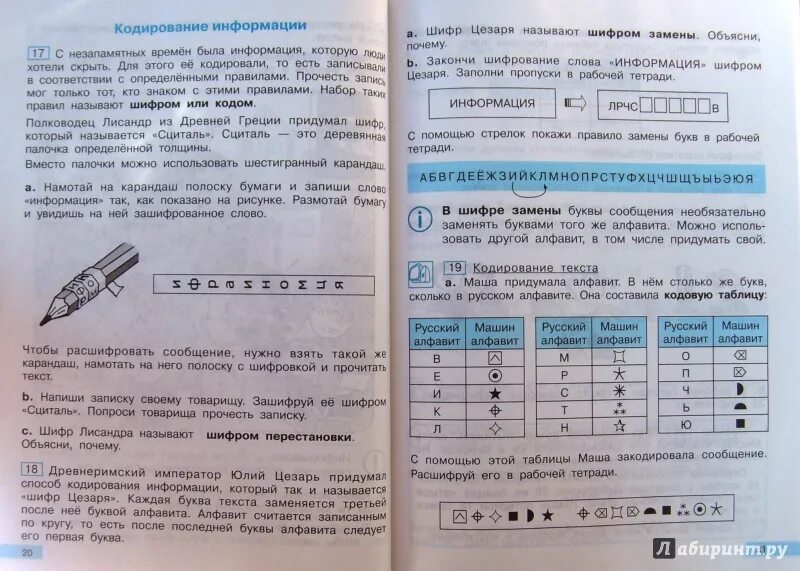 Информатика 2 класс. Бененсон учебник Информатика. Лабиринт Информатика 2 класс. Час в учебнике информатики. Информатика 2 класс 2 часть паутова